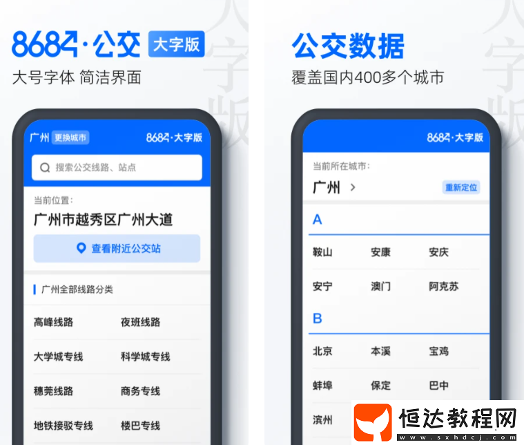 香港巴士路線查詢app下載地址分享
