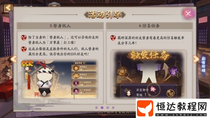 陰陽師京都萬事屋活動玩法詳解：如何參與及獲取豐厚獎勵