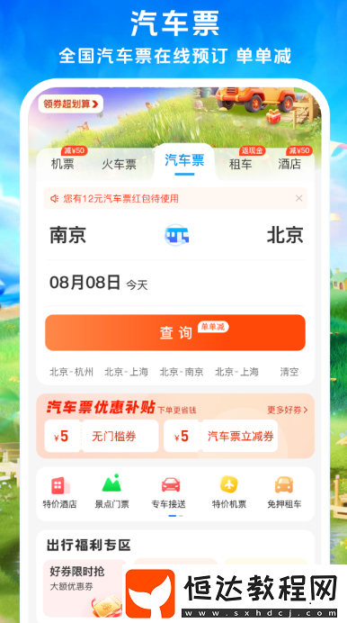 高鐵票訂票官網app哪里下載?便捷的高鐵訂票軟件排名