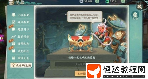 軒轅劍劍之源禮包碼兌換攻略：詳細(xì)步驟教你如何領(lǐng)取游戲獎(jiǎng)勵(lì)