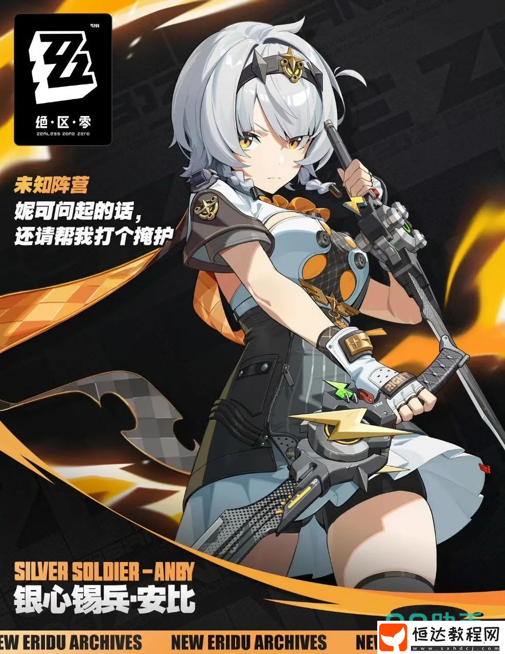 絕區(qū)零1.6版本是什么角色-絕區(qū)零