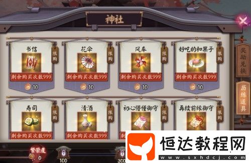提升繁榮度解鎖神社獎(jiǎng)勵(lì)：緣結(jié)之境、風(fēng)鈴墻、緣結(jié)歷練與緣結(jié)池全攻略