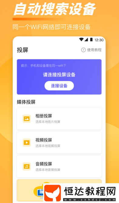 好用的投屏軟件有哪些?免費(fèi)的投屏app下載分享