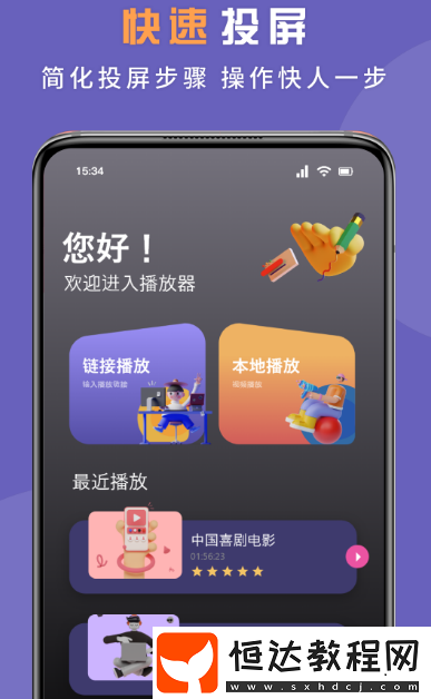 好用的投屏軟件有哪些?免費(fèi)的投屏app下載分享