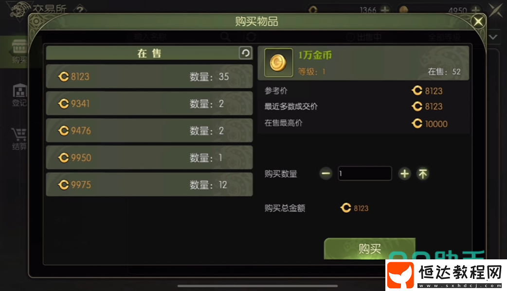交易所玩法攻略詳解?-龍之谷世界
