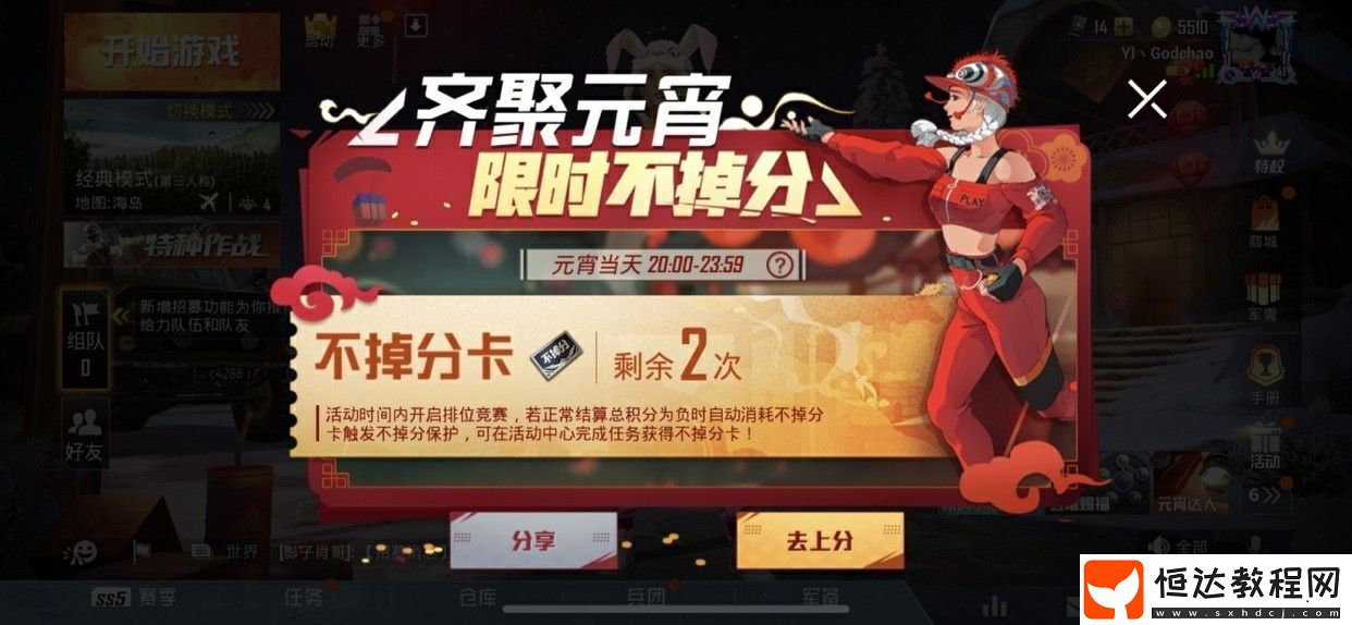 和平精英甜蜜告白套裝獲取攻略：2月8日限時活動詳解及不掉分卡領取方法