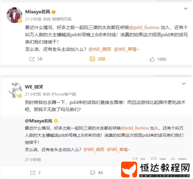 PDD、WE戰(zhàn)隊元老齊聚三國