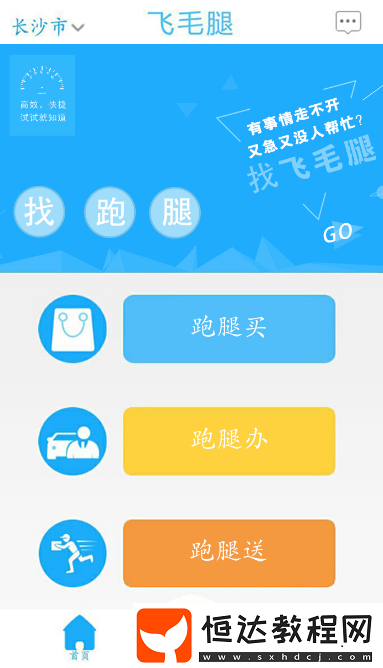 跑腿app下載哪些?高性價(jià)比跑腿軟件下載分享