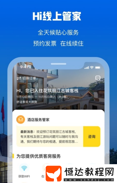 訂酒店哪個app最便宜?便捷的訂酒店軟件排名
