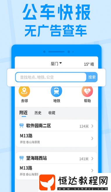 查詢公交車還有幾分鐘到站的軟件是什么?查公交app大全