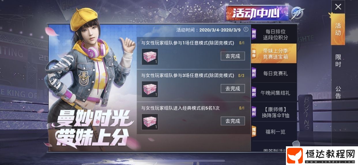 和平精英粉色青春寶箱獲取方法及獎(jiǎng)勵(lì)詳解，3月4日至9日活動(dòng)攻略