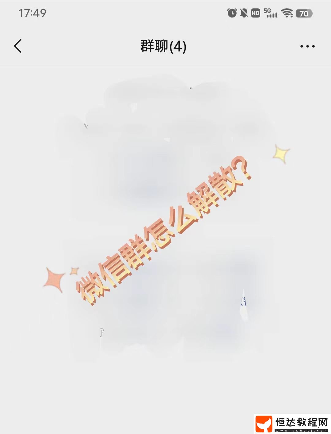 微信群怎么解散