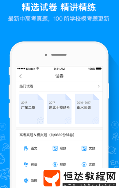 小學(xué)練習(xí)題軟件有哪些?好用的小學(xué)刷題app下載分享
