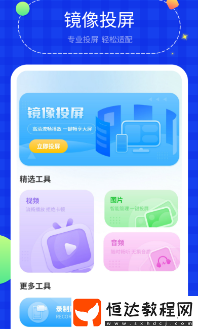 好用的投屏軟件有哪些?免費(fèi)的投屏app下載分享