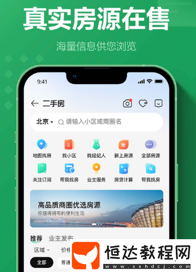 買房子的app哪個(gè)好?好用的購(gòu)房軟件排名