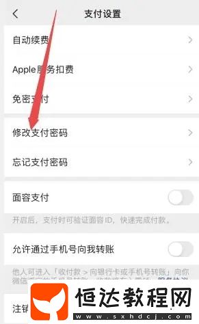 怎么修改微信支付密碼