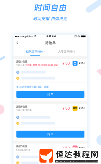 跑腿app下載哪些?高性價(jià)比跑腿軟件下載分享