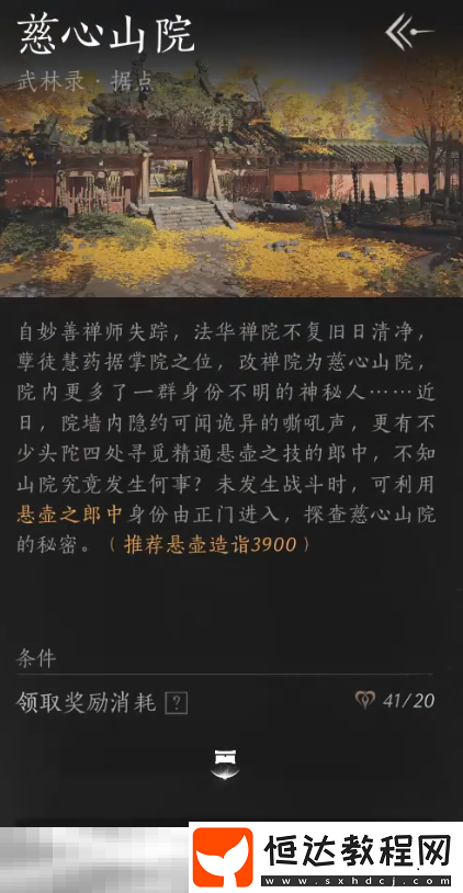 心法春雷篇獲得位置介紹