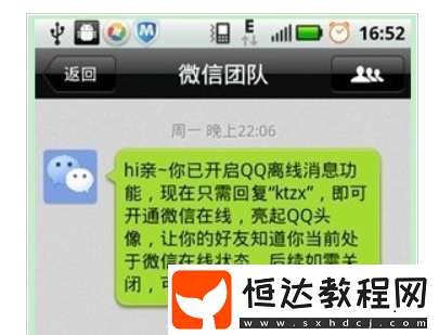 如何點亮微信圖標(biāo)