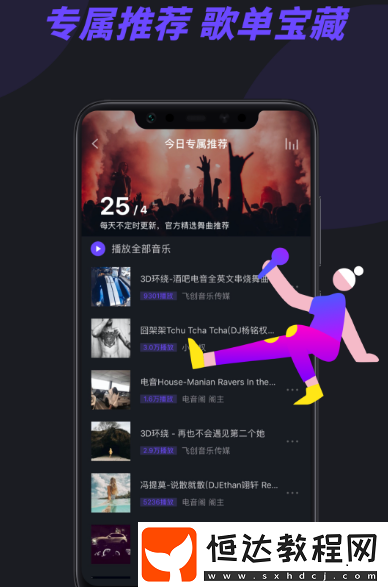 哪個(gè)軟件聽(tīng)歌最全免費(fèi)?免費(fèi)的聽(tīng)歌app下載分享
