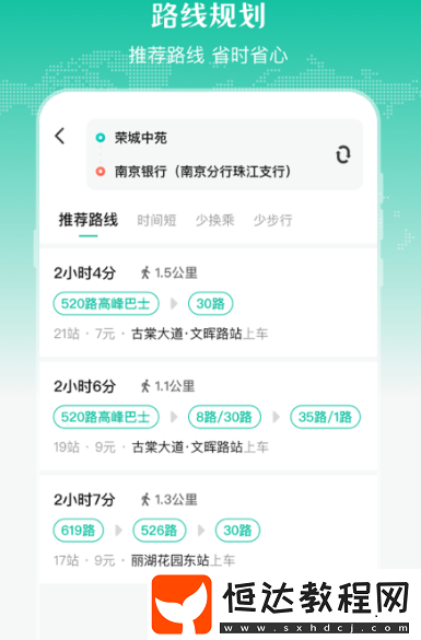 查詢公交車還有幾分鐘到站的軟件是什么?查公交app大全