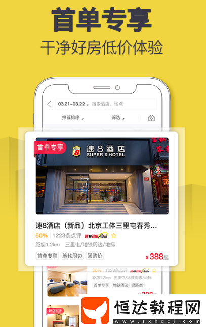 訂酒店哪個app最便宜?便捷的訂酒店軟件排名