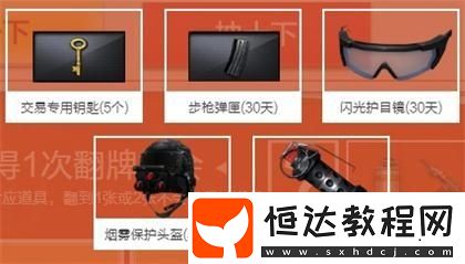 CF手游2020年3月超級翻牌活動玩法、獎(jiǎng)勵(lì)及入口全解析