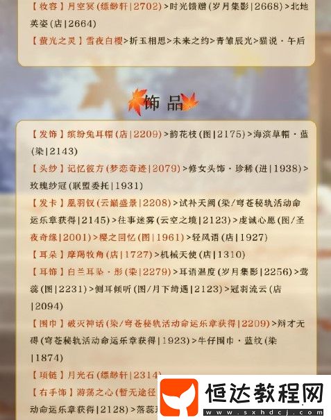奇跡暖暖花園詩(shī)會(huì)高分搭配攻略：四季遐音活動(dòng)新主題關(guān)卡詳解