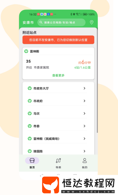 查詢公交車還有幾分鐘到站的軟件是什么?查公交app大全
