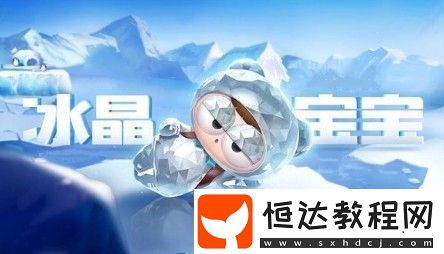 跑跑卡丁車手游S4賽季冰晶寶寶獲取方法及VIP10解鎖攻略