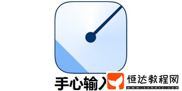 手心輸入法怎么用