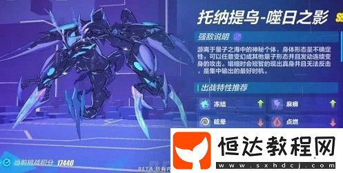 崩壞3托納提烏噬日之影打法攻略：特性、階段變化及應(yīng)對(duì)技巧詳解