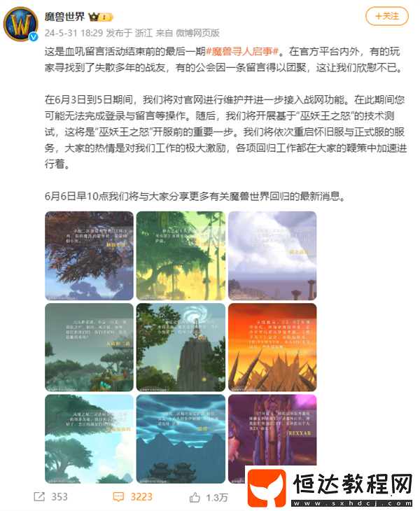 魔獸世界迎來(lái)戰(zhàn)網(wǎng)功能整合