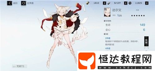 戰(zhàn)雙帕彌什S露西亞意識搭配攻略：漢娜四件套+達爾文兩件套最佳選擇