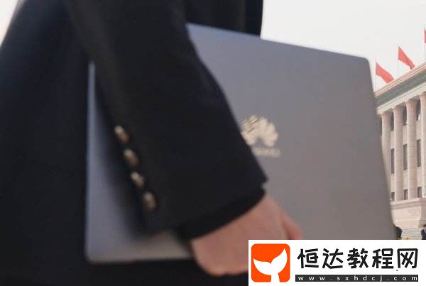 ！華為商用筆記本核心部件全自研！