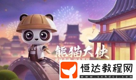 跑跑卡丁車手游熊貓大俠寵物技能屬性詳解與使用攻略
