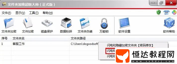 文件夾加密超級(jí)大師是什么