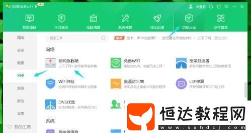 360斷網(wǎng)急救箱有什么特點(diǎn)