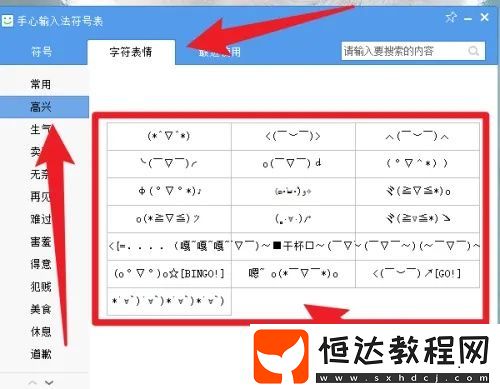 手心輸入法怎么用