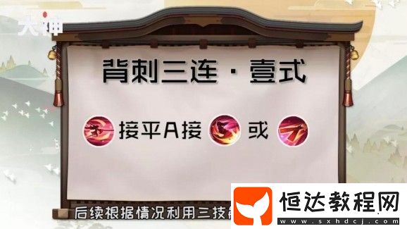 決戰(zhàn)平安京一反木綿連招技巧詳解：背刺三連一式與二式全攻略