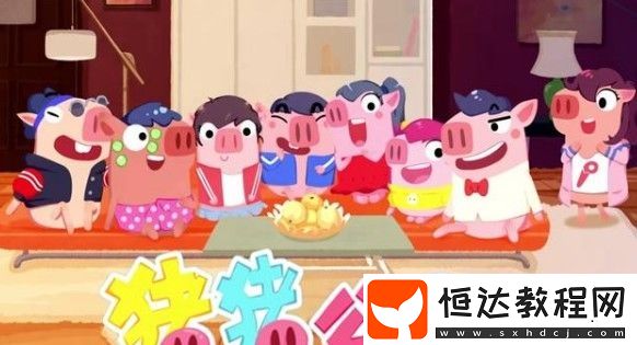 愛情公寓5豬豬公寓角色技能大全：新手開局必看角色技能與大招一覽