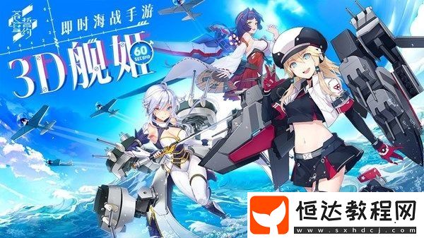 蒼藍(lán)誓約新戰(zhàn)姬獒犬解析：高雄號(hào)與愛宕號(hào)上線，雷巡角色詳解