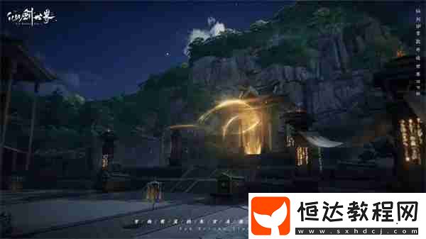 仙劍世界林府之試奇遇任務攻略