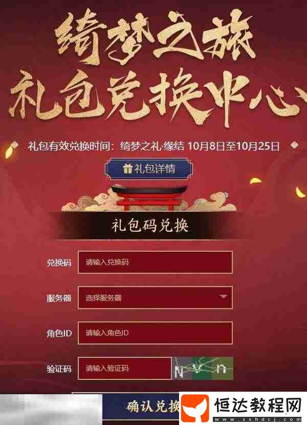 兌換碼官網(wǎng)入口地址