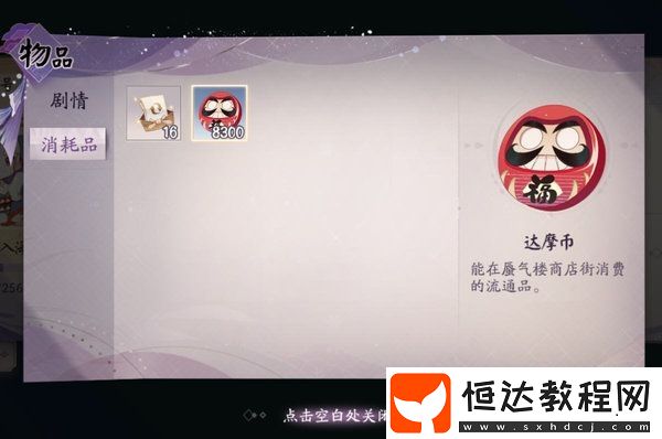 陰陽師百聞牌骰子怪通關(guān)攻略：骰子怪打法技巧與達(dá)摩幣作用詳解