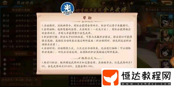 少年三國志2金將限時活動攻略：神將令獲取與平民玩家玩法詳解