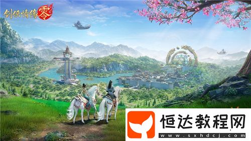 兄弟重聚江湖！武俠經(jīng)典續(xù)作劍俠情緣·零初心永存