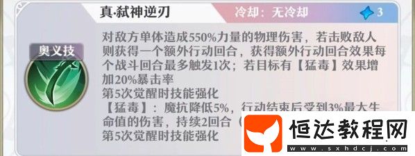 啟源女神星輝的彼岸副本通關(guān)攻略：火隊(duì)陣容推薦與打法詳解