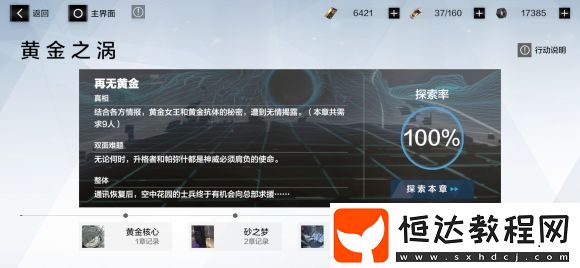 戰(zhàn)雙帕彌什黃金之渦第四章打法攻略：9個角色分配技巧與關(guān)卡詳解