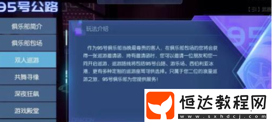 龍族幻想七大俱樂部活動玩法詳解：獎勵與技巧全攻略